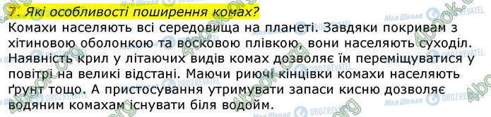 ГДЗ Біологія 7 клас сторінка Стр.76 (7)